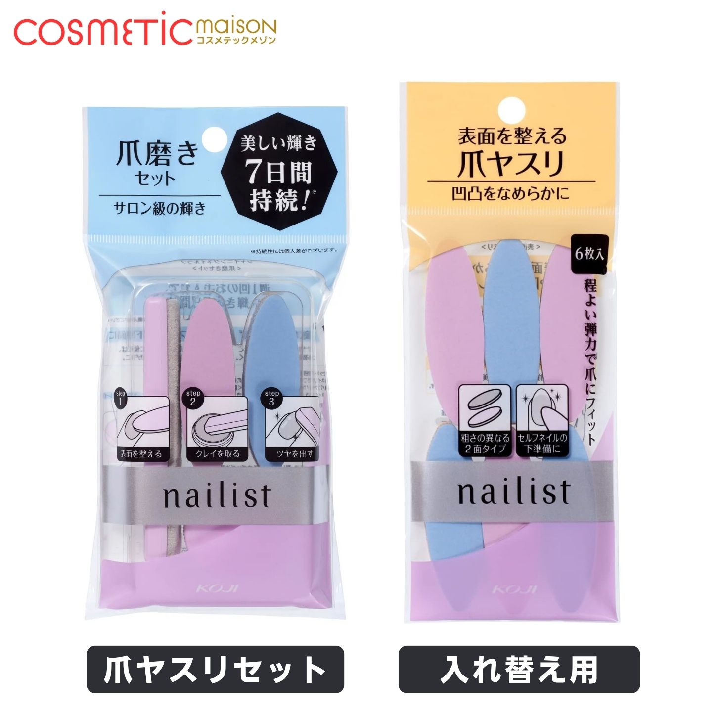 Rakuten - 【送料無料】KOJI コージー ネイリスト ネイルラブペーパー ネイルファイル セット 爪磨き ネイルシャイナー 爪の縦ジワ・凹凸