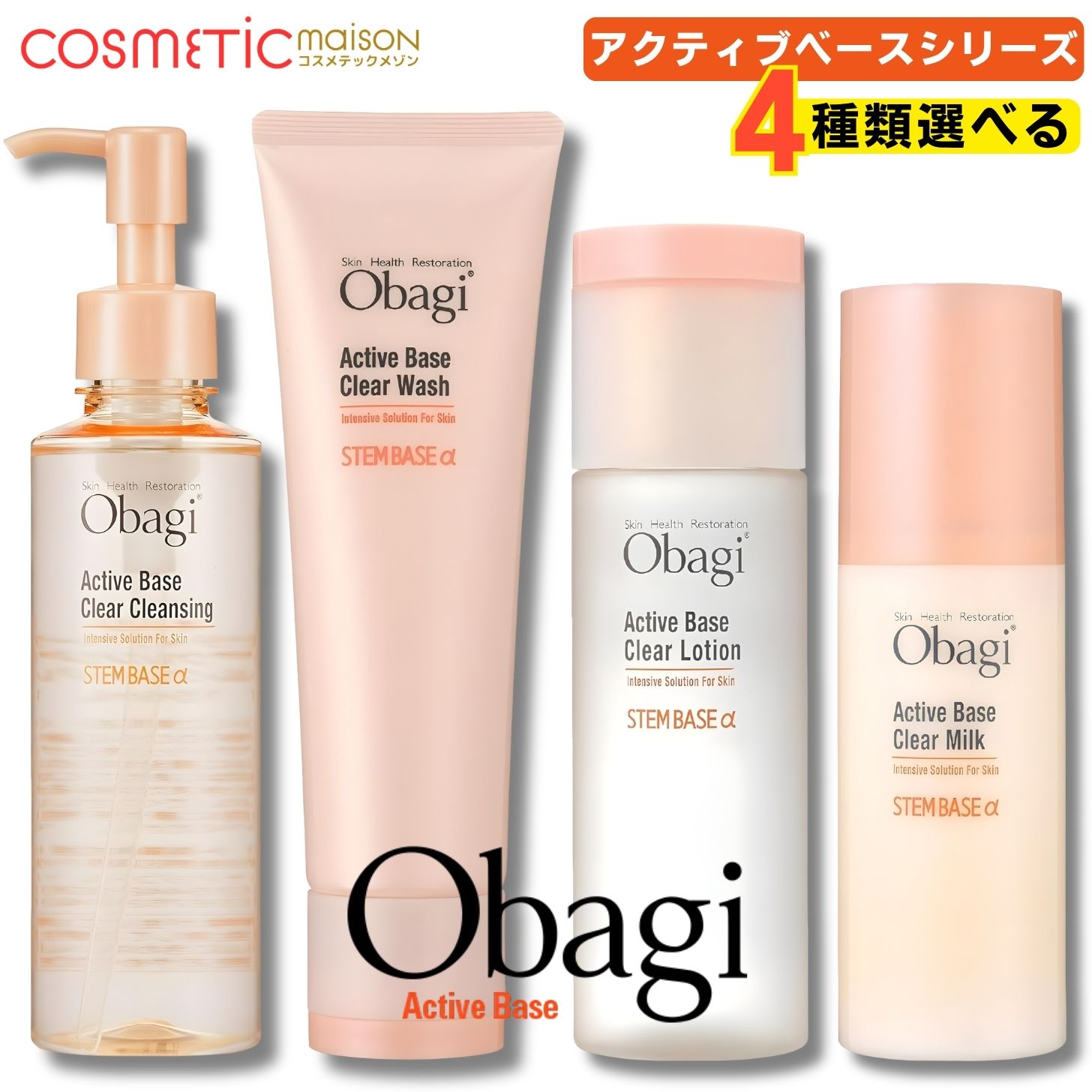 乐天商城 - 【国内正規品】Obagi(オバジ) アクティブベース クリア シリーズ 「4種類選べる」 オバジ 化粧水 ローション ミルク obagi クレンジング