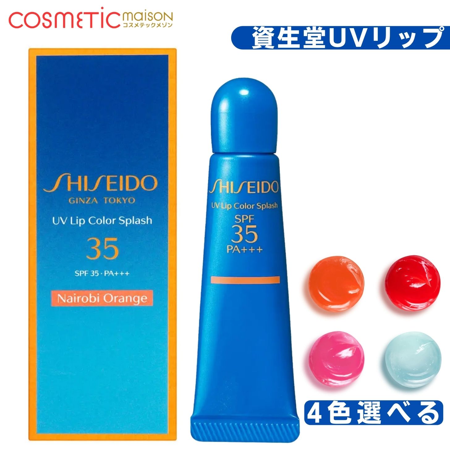 Rakuten - 【送料無料】SHISEIDO サンケア UVリップカラースプラッシュ/リップ UVカット uvリップクリーム 日焼け止め資生堂 シセイドウ 資生堂リップ