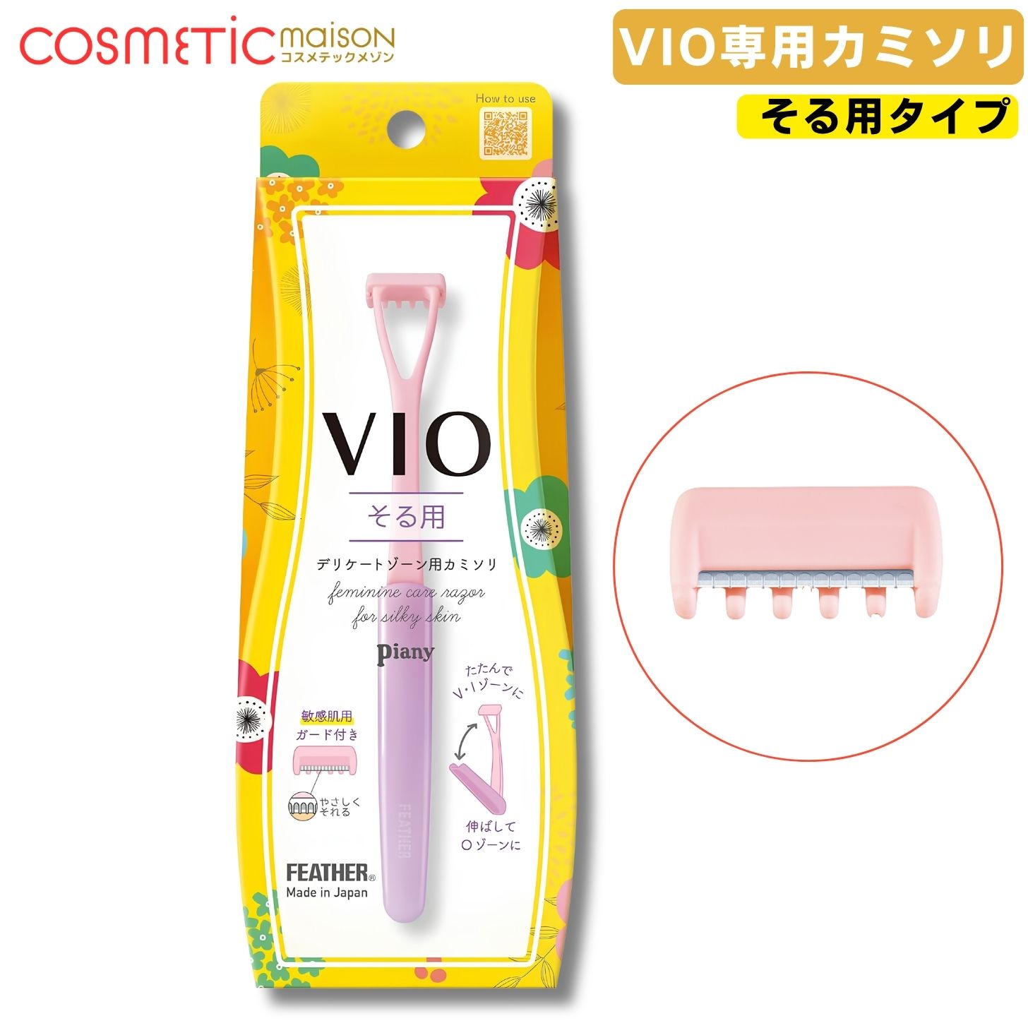 【送料無料】フェザー ピアニィ VIO そる用 デリケートゾーン専用 カミソリ 女性用...