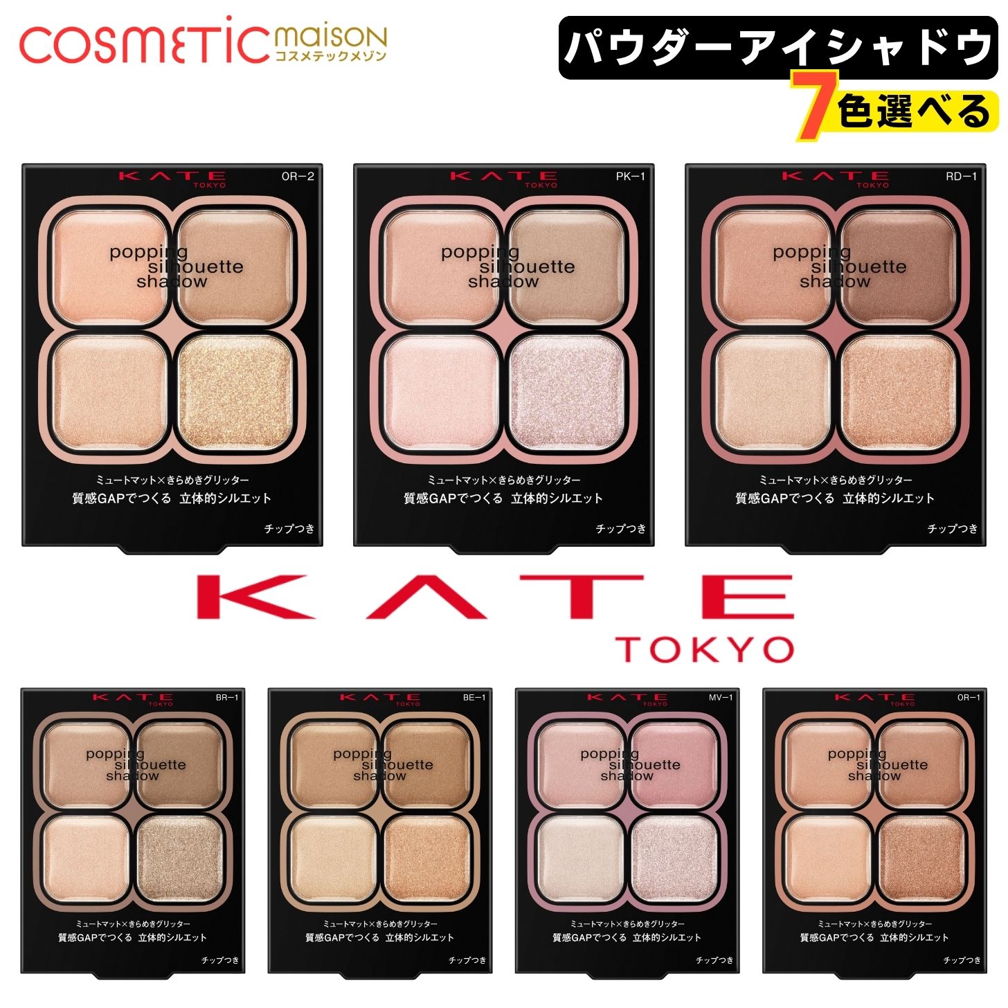楽天市場】kate アイシャドウ or－1の通販