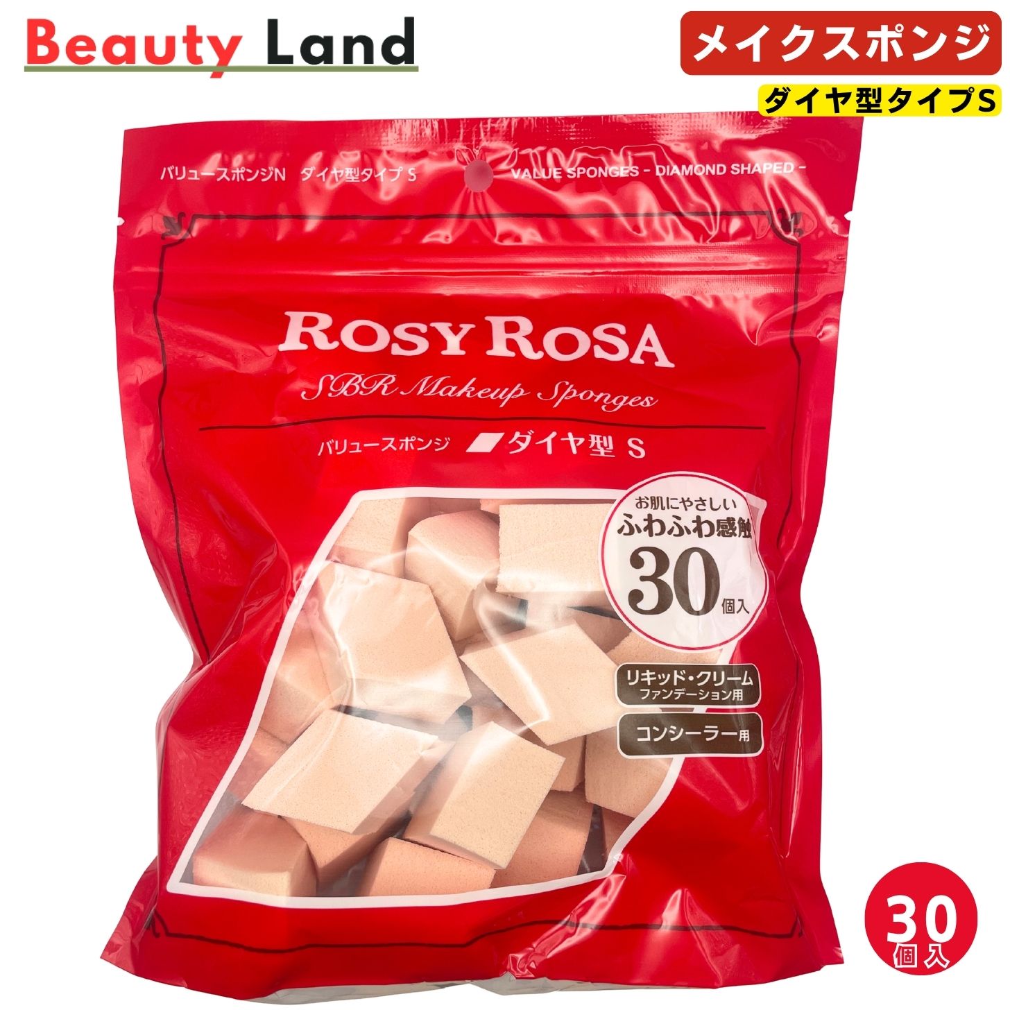 商品情報商品名バリュースポンジN ダイヤ型タイプS内容量30個ご使用方法※吸収性が高い為、リキッド・クリームファンデーションを直接スポンジにつけてのご使用はお避けください。●リキッド・クリームファンデーション：指で額・鼻・頬などにファンデーションをのせてから、スポンジを使って優しくのばしてください。●コンシーラー：コンシーラーをシミ・ニキビ跡などの気になる部分につけ、小さい角の部分を使って軽くトントンとお肌になじませるようにご使用ください。お手入れ方法●スポンジが汚れた時は、ぬるま湯に台所用中性洗剤を溶かし、手で優しくもみ洗いしてください。十分にすすいだ後、水気を取り陰干ししてください。 ●スポンジのキメが粗くなってきたらお取り換えの時期です。ご使用上の注意●用途以外のご使用はお止めください。●お肌に合わない場合は、ご使用を中止してください。●スポンジはいつも清潔にしてご使用ください。水分を含ませた後は必ず十分に乾燥させてから保管してください。●お子様の手の届かない所に保管してください。また、極端に高温または低温の場所、直射日光の当たる場所、湿度の高い場所を避けて保管してください。商品区分化粧品用具【送料無料】ロージーローザ バリュースポンジN ダイヤ型タイプS 30個 / メイクスポンジ コンシーラー用スポンジ ファンデーション用スポンジ ダイヤ型スポンジ 部分用スポンジ ロージーローザ スポンジ 小さな角で小鼻や目のキワなどより細かい部分も使えます。4901604455240 5