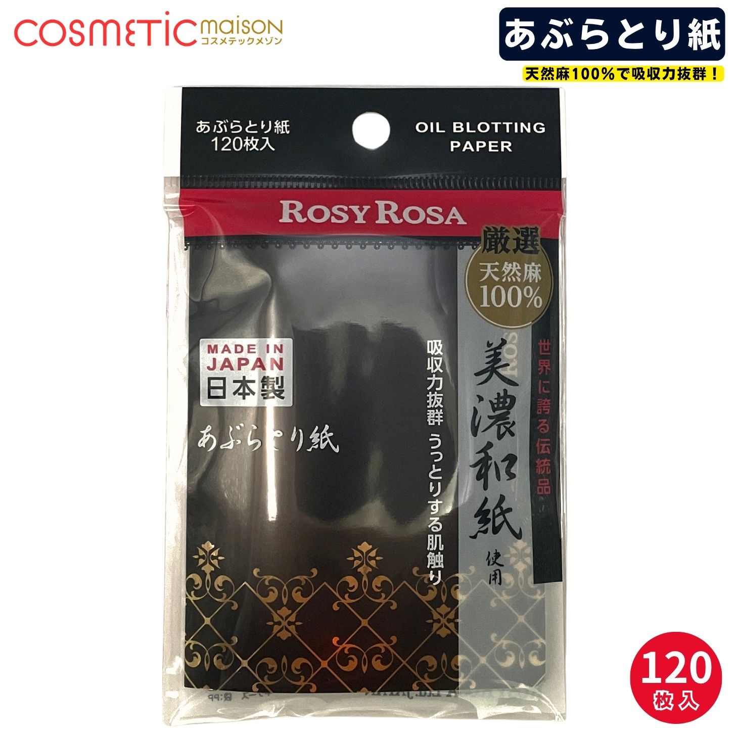 商品情報商品名美濃和紙天然麻100％あぶらとり紙内容量120枚入商品の特徴美濃和紙を使用したあぶらとり紙！天然麻100％で吸収力抜群！熟練のこだわり製法で“うっとりする肌さわり”ご使用方法使用する分を一枚一枚取り出してください。（一枚ずつ取りやすいポップアップ式）余分な皮脂テカリが気になる部分に軽く押さえるようにしてご使用ください。お化粧の前後、どちらでもご使用いただけます。口紅をつけた後のリップティッシュとしてもご使用いただけます。口紅をお使いの後、唇で軽く挟んでください。ご使用上の注意用途以外でのご使用はお止めください。お肌に異常があるとき、またはお肌にあわない場合はご使用しないでください。お肌に強くこすりつけないでください。この紙は水には溶けませんので、水洗トイレ等には流さないでください。お子様の手の届かない所に保管してください。また極端に高温の場所、直射日光の当たる場所、湿度の高い場所を避けて保管してください。商品区分化粧品用具【送料無料】ロージーローザ 美濃和紙天然麻100%あぶらとり紙 120枚入 / あぶらとり紙 美濃和紙使用 吸油力抜群 天然麻100％ フェイスケア 和紙タイプ オイルブロッティングペーパー rosyrosaあぶらとりがみ 脂をしっかりキャッチ！和紙の力でサラサラ美肌へ日本伝統の美濃和紙 × 高吸収力でテカリ知らずメイク崩れを防ぐ！プロも愛用のあぶらとり紙 5