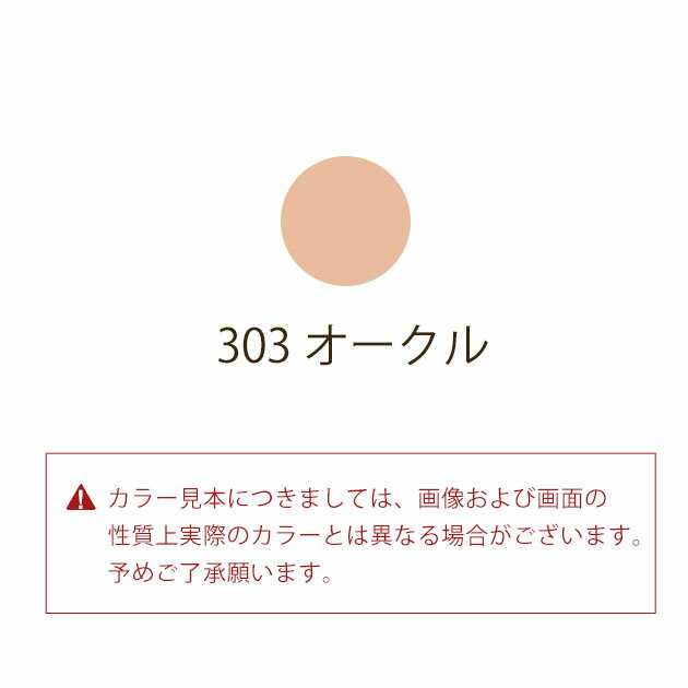 コーセー　コスメデコルテ　エバークリスタル　リキッドファンデーション　303　30mL　※お一人様1点限り