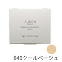 【ネコポス1点のみ可】アルビオン　ALBION　スタジオ　ビューティアスファンデーション（レフィル）　040【新商品】　※お一人様1点限り