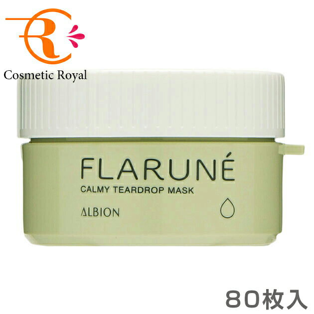 アルビオン　ALBION　フラルネ　カーミィティアドロップマスク　80枚入　※お一人様1点限りのサムネイル