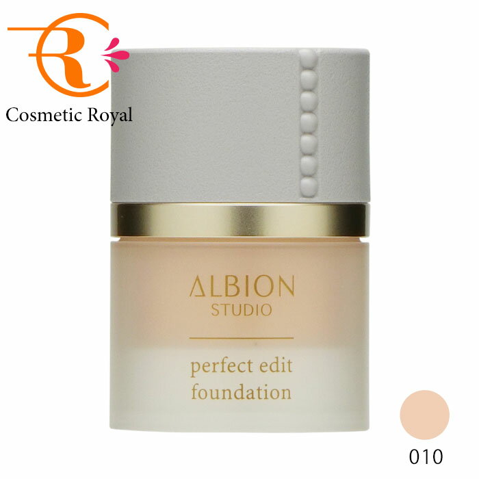 アルビオン　ALBION　スタジオ　パーフェクトエディットファンデーション　010　30g【新商品】　※お一人様1点限りのサムネイル