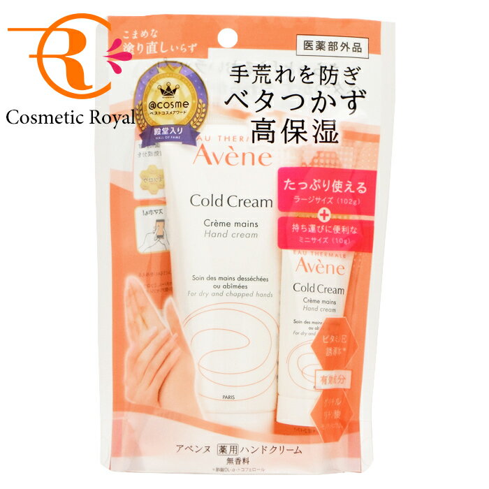 アベンヌ　Avene　薬用ハンドクリームラージ　P12Aキャンペーンセット【限定商品】　※お一人様1点限り