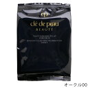 資生堂　クレ・ド・ポーボーテ　cledepeau beaute　タンクッションエクラルミヌ（レフィル）　オークル00　15g　※お一人様1点限り