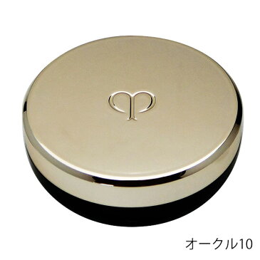 資生堂 クレ・ド・ポーボーテ cledepeau beaute タンクッションエクラ オークル10 12g ※お一人様1点限り