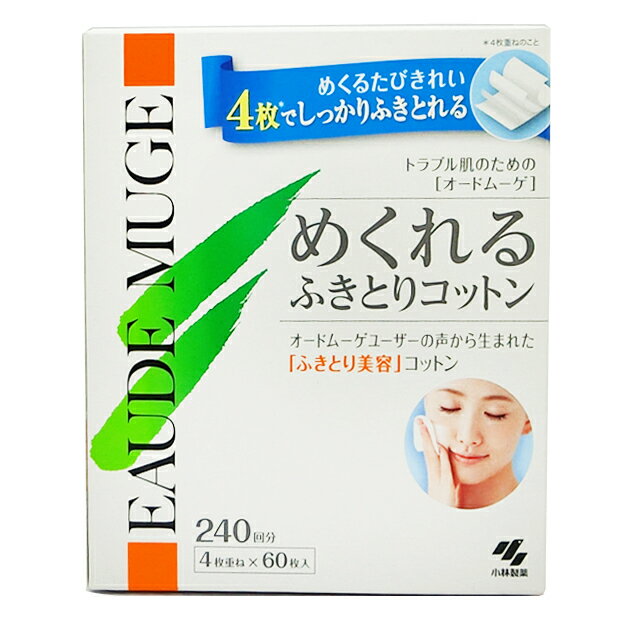 小林製薬　オードムーゲ　めくれるふきとりコットン　240回分　※お一人様6点限り