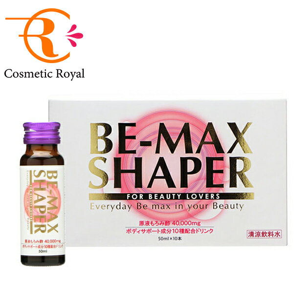 ビーマックス　BE-MAX　SHAPER（シェーパー）　50mL×10本　※お一人様2点限り