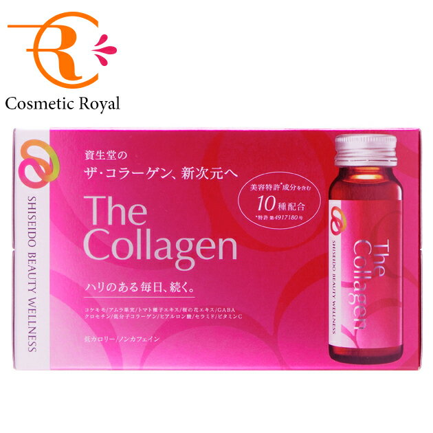 資生堂　ザ・コラーゲン＜ドリンク＞　50mL×10本　※お一人様2点限り
