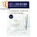 カネボウ リサージ LISSAGE ヴォーニュ エクストラヘアチェンジaセットA【限定商品】 ※お一人様1点限り
