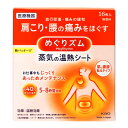 ＜温熱シート＞首や肩、腰、おなかなどに直接貼り、温める医療機器。心地よい蒸気の温熱が、患部を奥まで温めて血行を促進。頑固な肩こり・つらい腰痛をほぐします。快適温度約40℃が5〜8時間続きます。肌あたりがやさしい蒸気。衣類はぬらしません。ニオイがないので外出時でも使いやすい。おなかにあてると、胃腸の働きを活発にします。【使用方法】シートのはくり紙をはがし、肌に直接貼ります。首、肩、腰やおなかなどにお使いいただけます。※パッケージデザイン等は予告なく変更されることがあります。検索ワード：めぐりずむ　めぐリズム　megrhythm 痛みの緩和　蒸気温熱　患部に　広告文責ロイヤルネットジャパン(有)TEL 0120-338-997メーカー花王商品名めぐりズム　蒸気の温熱シート 肌に直接貼るタイプ　16枚入区分日本製・化粧品