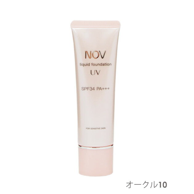 NOV　ノブ　リキッドファンデーションUV　オークル10　30g　※お一人様1点限り