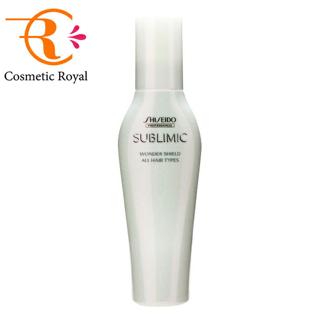 資生堂プロフェッショナル　SUBLIMIC　サブリミック　ワンダーシールドa　125mL【在庫処分】