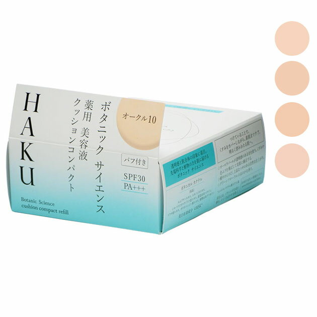 資生堂　HAKU　ボタニックサイエンス　薬用美容液クッションコンパクト（レフィル）　12g
