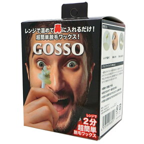 GOSSO　ゴッソ　鼻用脱毛ワックス　ブラジリアンワックス両鼻10回分【楽天最安値に挑戦中】