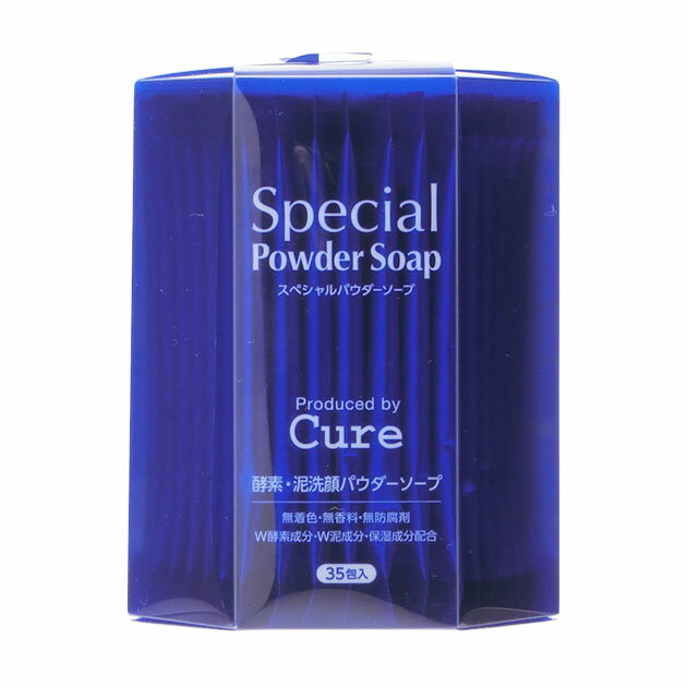 Cure　キュア　スペシャルパウダーソープ　0.6g×35包