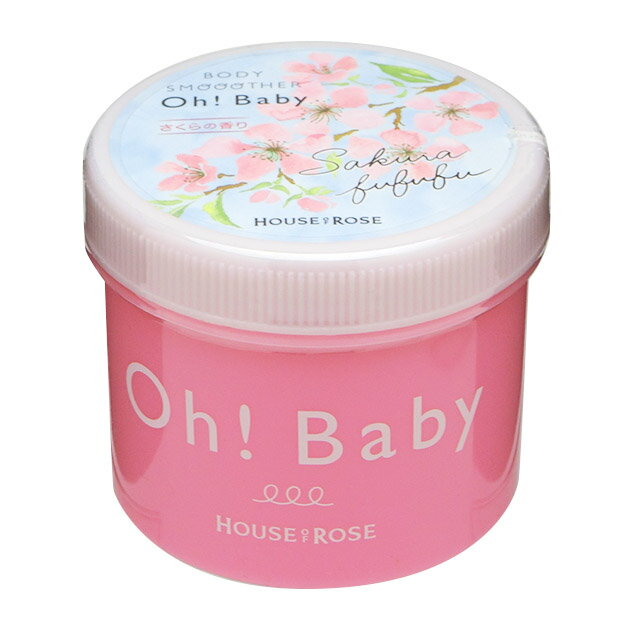 ハウスオブローゼ　Oh!Baby　ボディスムーザーSK　さくらの香り　350g【限定商品】