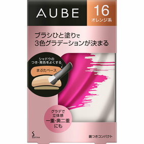 アイシャドウ AUBE ブラシひと塗りシャドウN 16 オレンジ ソフィーナ オーブ