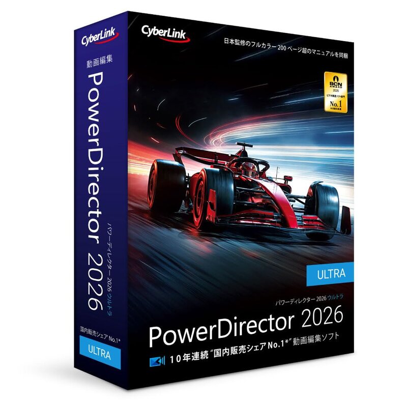 PowerDirector 2026 Ultraは初心者の方でも思い通りの動画を作れる動画編集ソフトです。 基本的なカット編集、タイトル編集、アフレコやオブジェクトトラッキングはもちろん、YouTube用の動画作成、DVD、ブルーレイの作成が可能です。 BGMや効果音、モリサワフォント10書体もご利用いただけます。 YouTubeなどでの商用利用でも使用可能です。 パッケージ版にはフルカラーマニュアルが付属しますので初めて動画編集をされる方にもおすすめです。