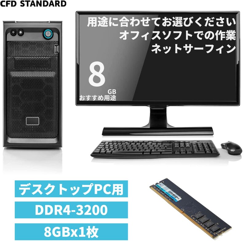 シー・エフ・デー販売 CFD販売 CFD Standard デスクトップ用 メモリ DDR4 3200 (PC4-25600) cosmetque-10008800 PRIME BOX 楽天市場店 サンプル画像2