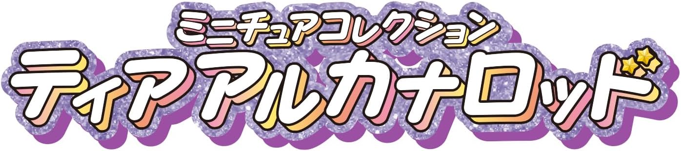 【新品】[バンダイ(BANDAI)] 名探偵プリキュア！ ミニチュアコレクション ティアアルカナロッド 対象年齢 3 才以上 ペンダント アクセサリー おもちゃ 3