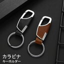 カラビナ キーホルダー おしゃれ カラビナキーホルダー 異素材 合皮 メンズ 高級感 フェイクレザー キーリング スマートキー キーチェーン 黒 ブラック ブラ...
