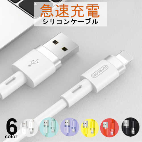 スマホ 充電 シリコンケーブル iphone 急速充電 3A ケーブル 120cm 1.2M USB ligtning ライトニング 8 9 10 11 12 SE2 SE3 パステルカラー ケーブルバンド付き 1.2m 断線防止 スマートフォン