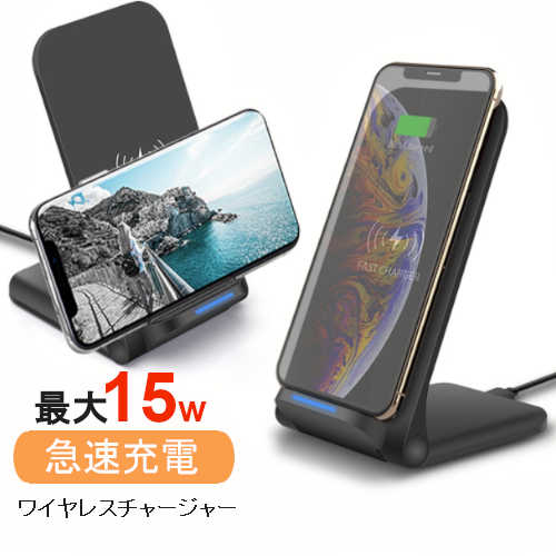 【折りたたみ】ワイヤレス充電器 スタンド Qi 15W ワイ