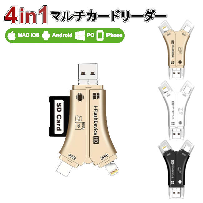 マルチカードリーダー スマホ SD USB メモリーカード 高速 iPhone Android iPad PC データ 転送 Micro USB Type-C Lightning 対応