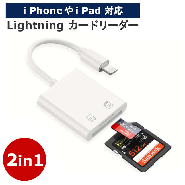 iphone カードリーダー Lightning 変換ケーブル SDカードカメラリーダー SDカードリーダー TFカードリーダー SD TF USB MicroSD カメラ ケーブル ipad mac
