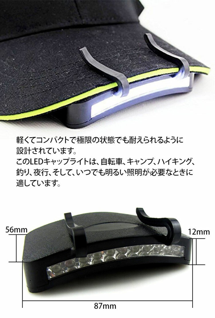 LED キャップ ライト 釣り フィッシング アウトドア 防災用品 ヘッドライト 懐中電灯 乾電池式 クリップ取付 帽子 ハンズフリー 作業灯 コンパクト