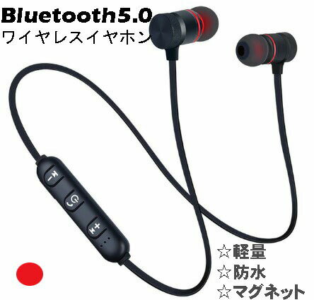 ワイヤレス イヤホン Bluetooth5.0 マグネット内