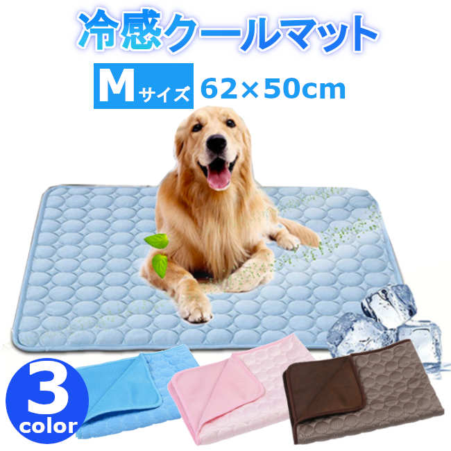 ペット用品 冷却 冷感 クール マット Mサイズ ベッド クーリング パッド シーツ メッシュ 犬 猫 ドッグ キャット 夏 涼しい ひんやり ひえひえ イヌ ネコ 動物 洗える