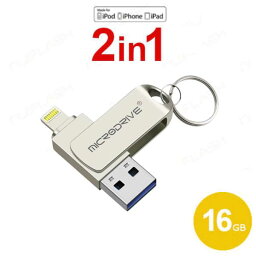 【 アウトレット 16GB 】 iPhone フラッシュ ドライブ usb メモリ スマホ回転 iphone/ipad/Mac USB3.1 USBメモリ ハイスピード ライトニング キーリング 付き 外箱凹み