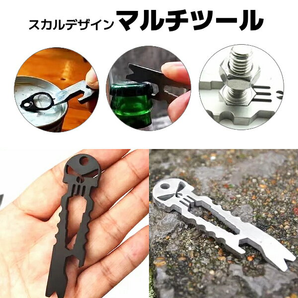 スカルデザイン マルチツール 栓抜き ボルトレンチ マイナスドライバー ねじ回し キーホルダー キーリ..