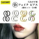 【ダブル】 リップ 鼻 口 フェイク シンプル レディース メンズ 穴あけ不要 フェイクピアス カフ 2個セット