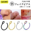【シンプル】リップ 鼻 口 リング イヤリング フェイクピアス レディース メンズ 穴あけなし イヤー カフ ゴールド シルバー ブラック オーロラ【2個セット...