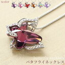 45cm ネックレス ペンダント レディース アクセサリー バタフライ ちょうちょ 蝶 ストーン カラフル キラキラ 女性用 ギフト ジュエリー 綺麗 可愛い ...