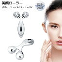 【アウトレット】3D ローラー マッサージャー 美顔器 コロコロ Y字 美容 美顔ローラー フェイス ボディ マッサージ
