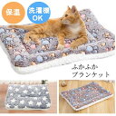 ペット用品 フランネル ブランケット Lサイズ 4号 ベッド 犬 猫 ドッグ 冬 暖かい あったか 室内 もこもこ イヌ ネコ 動物 用 毛布 布団 マット タオル ソフト 暖かい 洗える