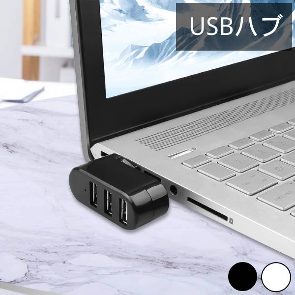 USB ハブ 3ポート 3.0 高速 PC 持ち運び