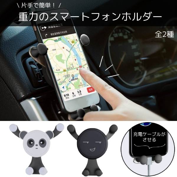 【 アウトレット 】 片手で簡単 スマートフォン ホルダー 車 スマホ 吹き出し口 エアコン 重力 スタンド