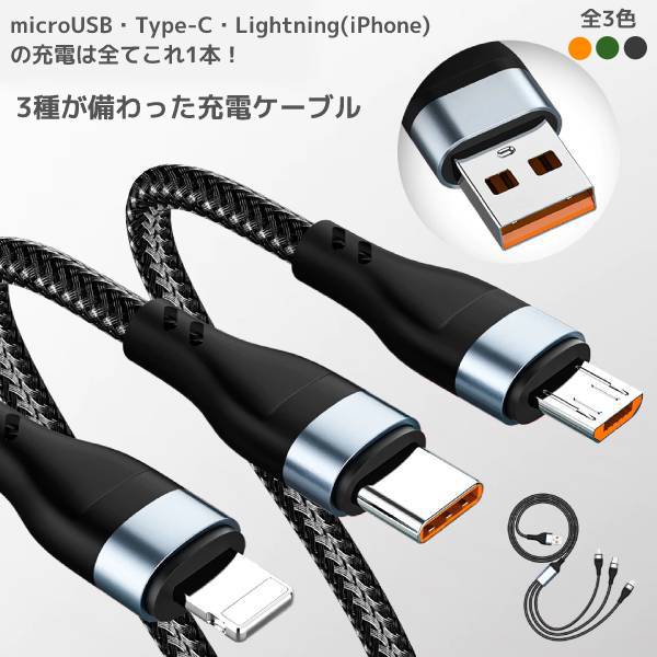 3 in 1 USB  ֥ iPhone Type-C microUSB Lightning Android ¿ǽ ޡȥե ޥ ֥