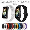 Huawei BAND 7 シリコン 交換バンド バンド のみ スマートウォッチ 交換 ベルト