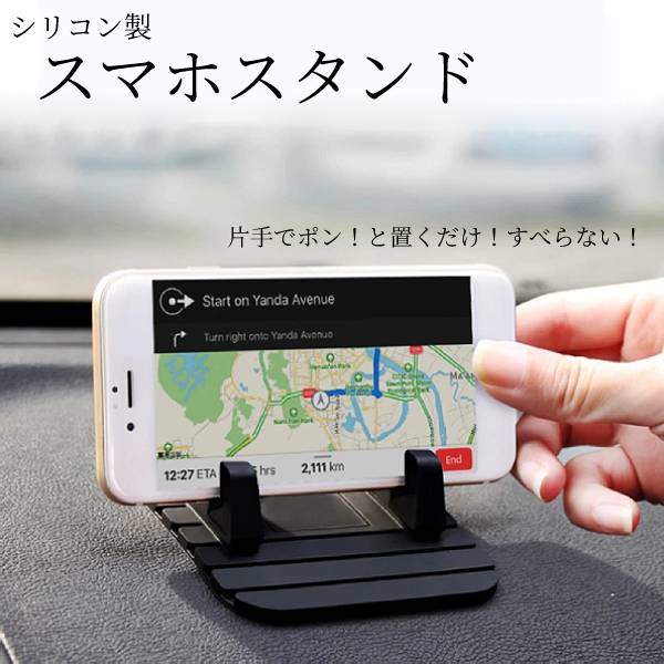 楽天コスメ美美車載 スマホ ホルダー スタンド シリコン製 ダッシュボード マット スマートフォン アクセサリー iPhone android アンドロイド 置くだけ 簡単 滑り止め 防水