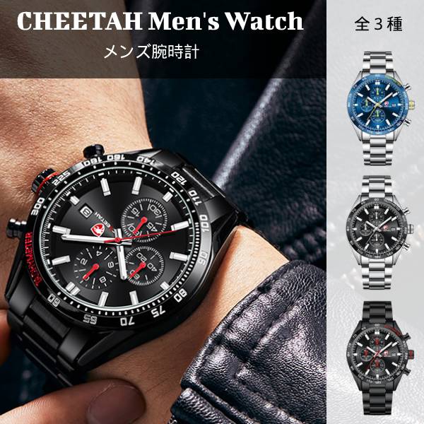 腕時計 男性 メンズ CHEETAH ステンレススチール ルミナスハンズ 夜光針 クロノグラフ カレンダー watch